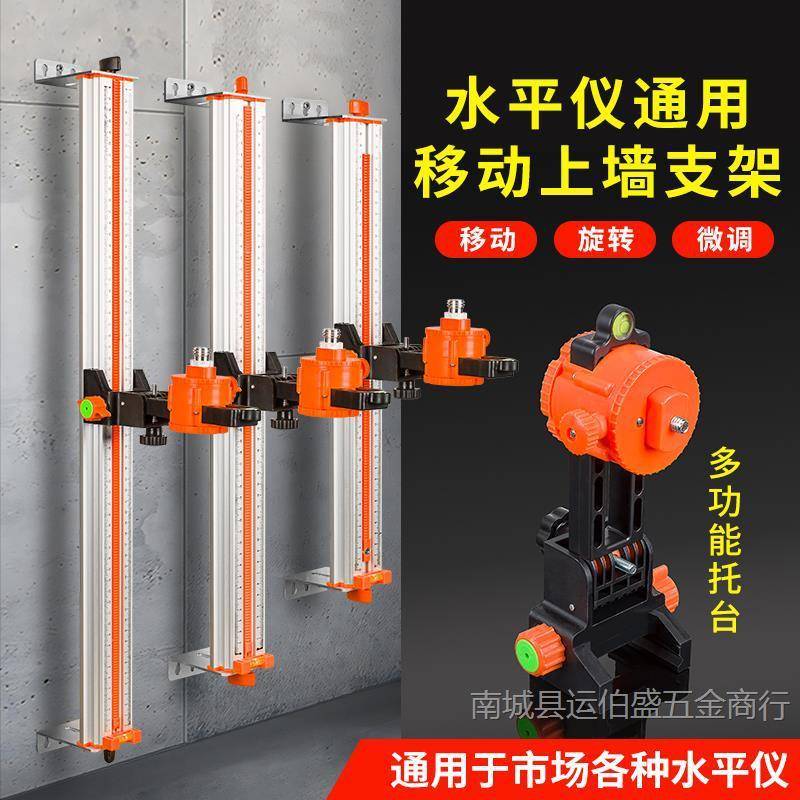 水平仪上墙支架红外线挂墙神器多功能平水仪器挂架调节升降支撑杆