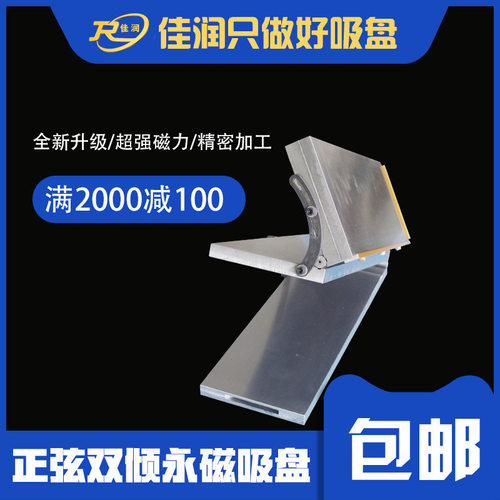 XM43系列密极吸盘200*560正弦双倾永磁吸盘雕刻机复合角度磨削