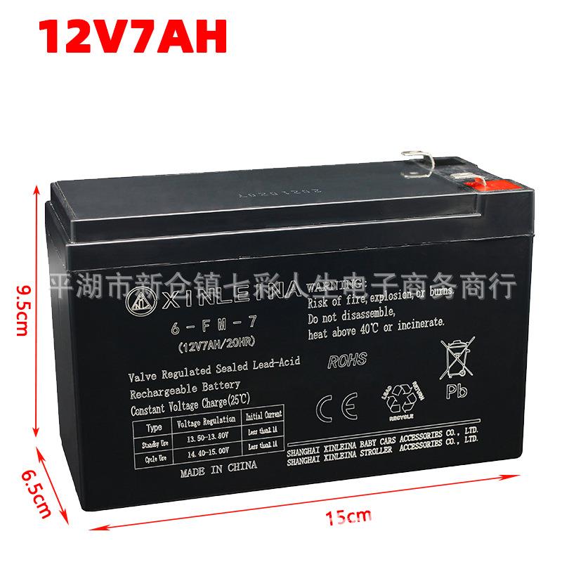 XINLEINA电瓶6-FM-7(12V7AH/20HR)12V儿童电动童车用铅酸蓄电池