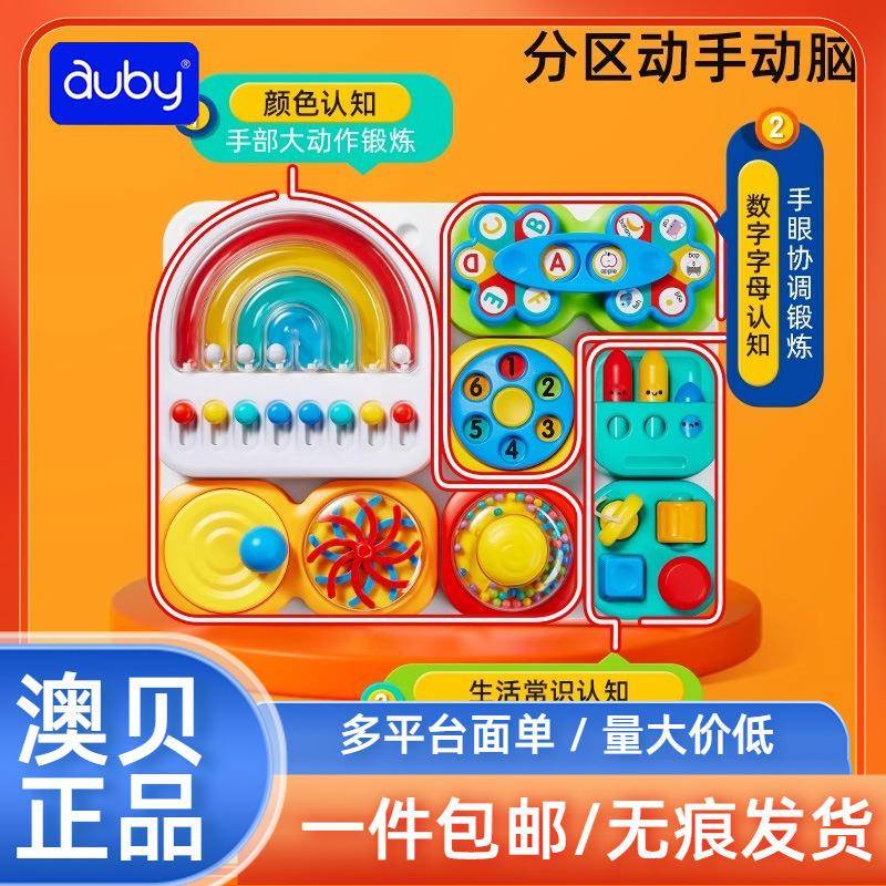 澳贝彩虹认知洞洞忙碌板蒙氏教具1一2岁婴儿宝宝早教益智儿童玩具