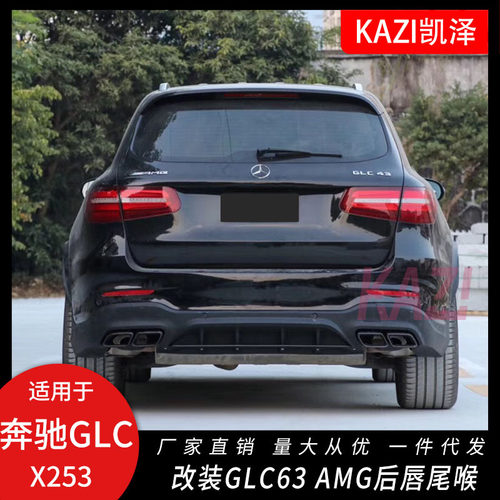 适用奔驰GLC级W253改装GLC63S后唇GLC200260GLC300改AM-G扰流板