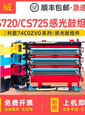 适用利盟CS720de感光鼓组件CS725de硒鼓CX725deCX725dhe彩色鼓架