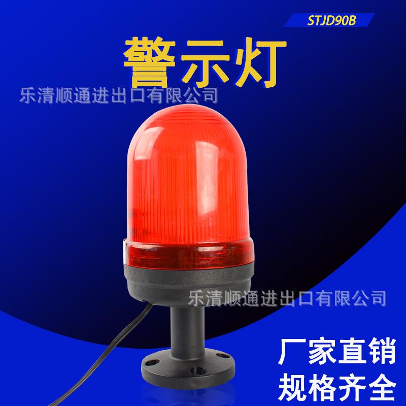 STJD90B无声旋转警示灯LED高亮频闪指示灯信号闪光灯220/24/12V