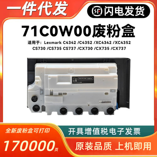 适用利盟71C0W00废粉盒CS730CS735CX735C4342C4352XC434252