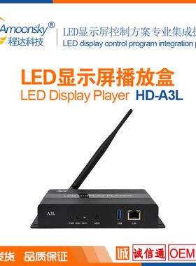LED显示屏异步全彩播放盒A3L另有A6La4L全彩屏控制卡C16L单色控