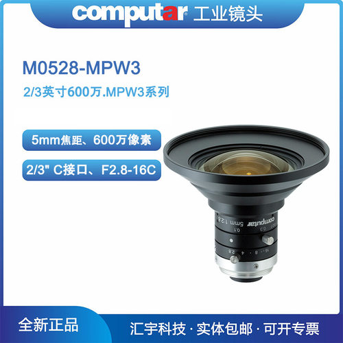 M0528-MPW3康标达工业镜头2/3英寸600万像素5mm焦距手动光圈