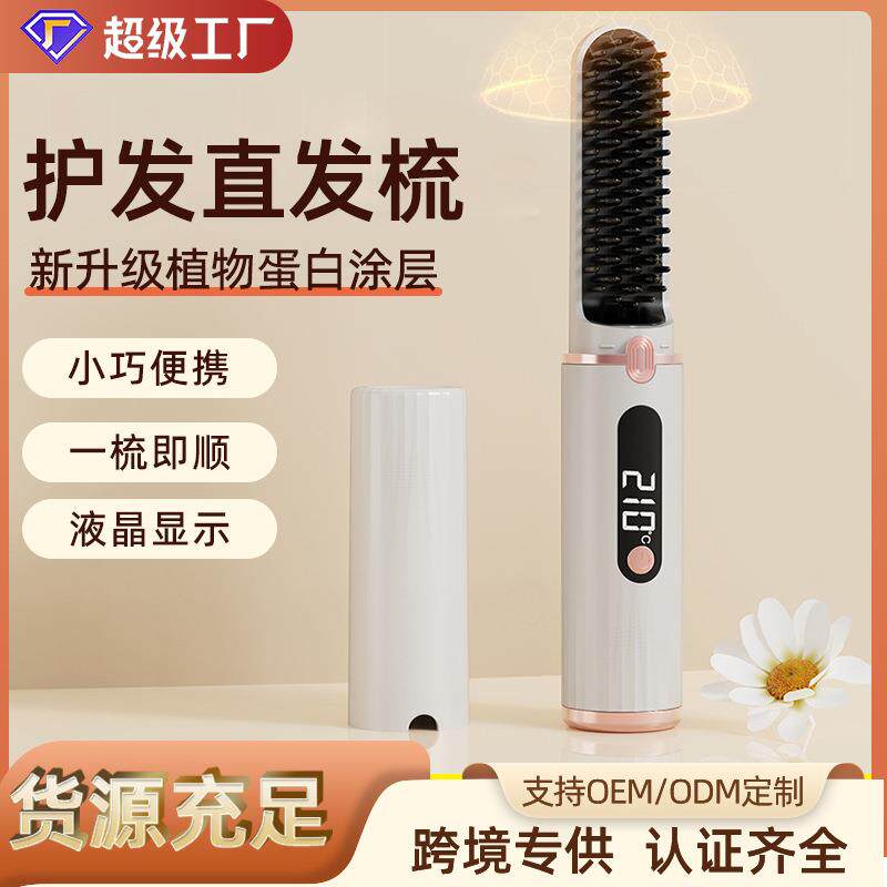 跨境新款充电无线直发梳不伤发便携迷你拉直板负离子电梳子直发器