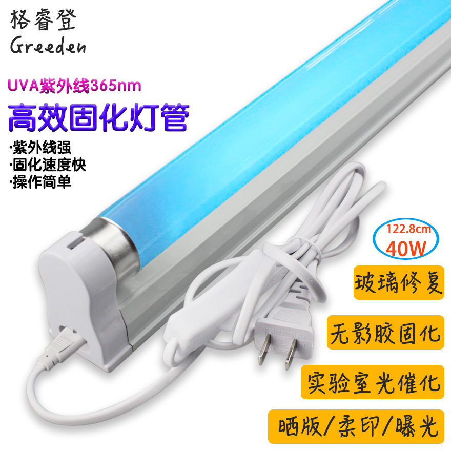 T8 40W 带插头开关电源线无影胶灯 固化灯 晒板灯 曝光催化灯图片
