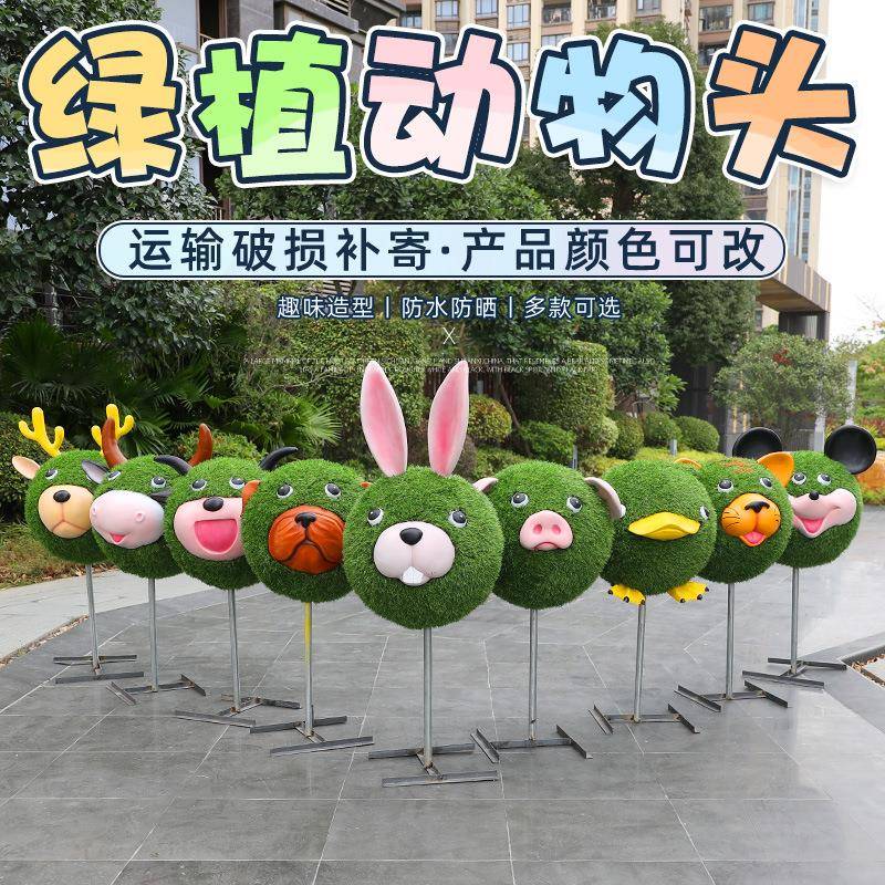 绿植雕塑户外玻璃钢卡通动物头像摆件园林景观房产小区装饰小品