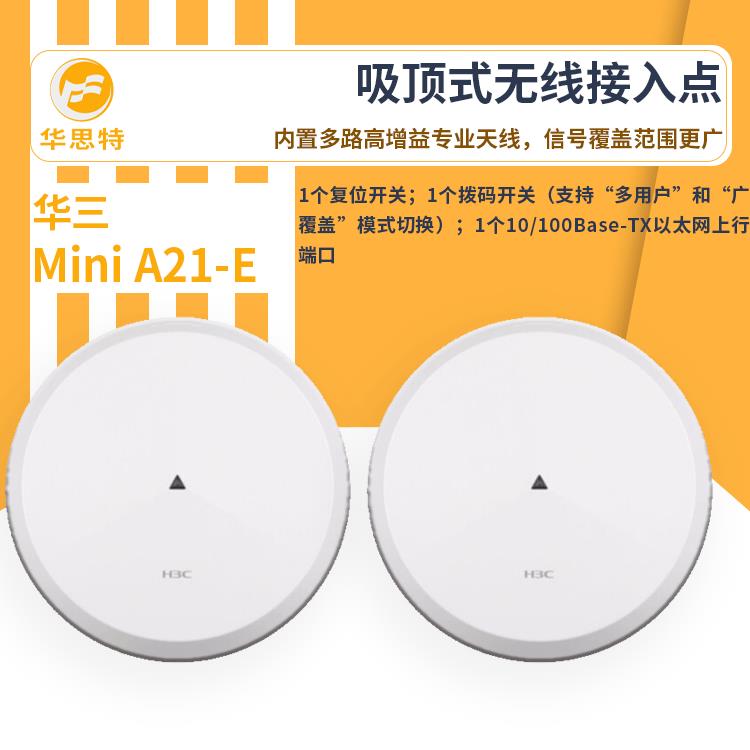 H3C无线apMiniA21-E无线ap吸顶式无线接入点智能无线广覆盖