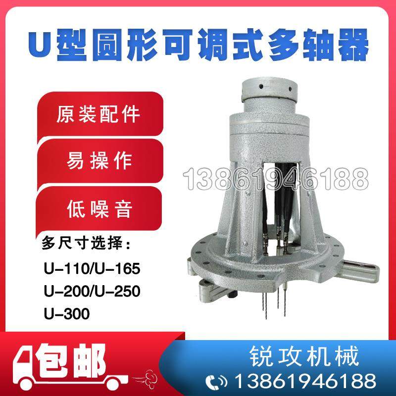 圆形CT轴可调多轴器U165型台钻攻丝机钻床多孔钻攻机