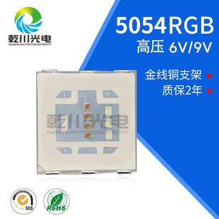 5054RGB 9V高压灯珠大功率LED幻彩灯珠6v9v5054rgb高亮七彩贴片灯