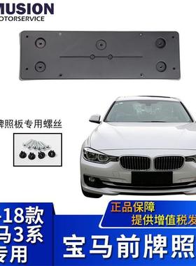 曼世适用于宝马F30LCI前牌照板316i318i320i328i牌照托牌照架