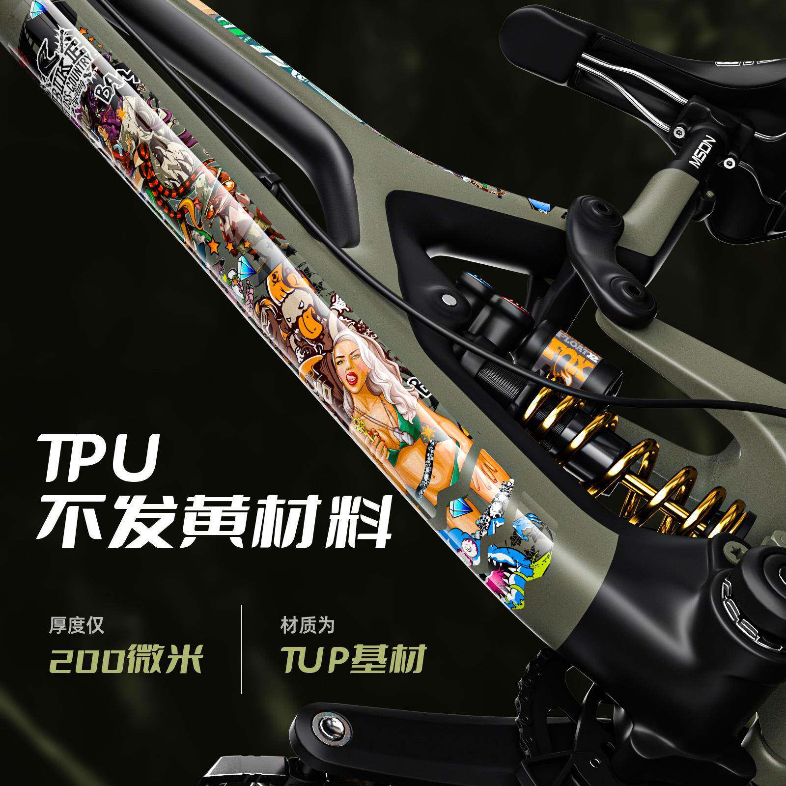 跨境自行车个性化保护膜全车隐形膜改色膜贴纸山地公路自行车贴纸