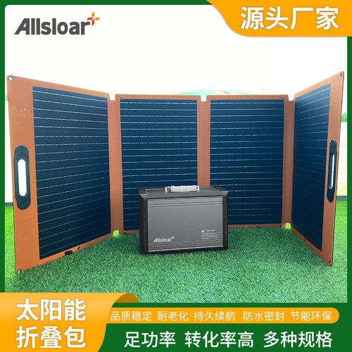 太阳能折叠充电包单晶电池片户外露营应急充电器光伏充电板200W