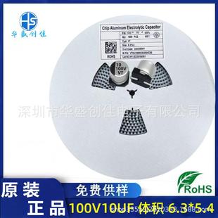 贴片铝电解电容100V10UF体积6.3 5.4贴片电容10uf100v现