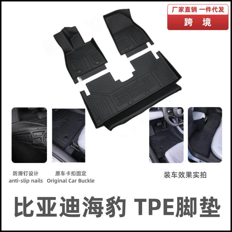 适用于比亚迪海豹脚垫改装升级脚踏垫内饰配件防滑垫海豹TPE脚垫