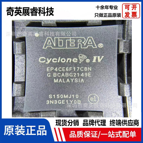原装IC芯片EP4CE6F17C8N可编程逻辑器件CPLD集成电路FPGA元器件