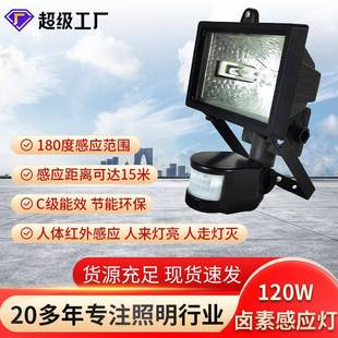 120W400W卤素感应灯人体红外线庭院灯户外防水楼道壁灯led灯