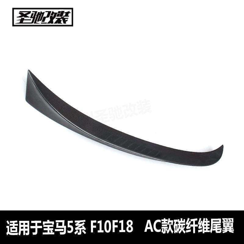 工厂直销适用于宝马5系F10F18AC款碳纤维尾翼汽车改装后扰流板