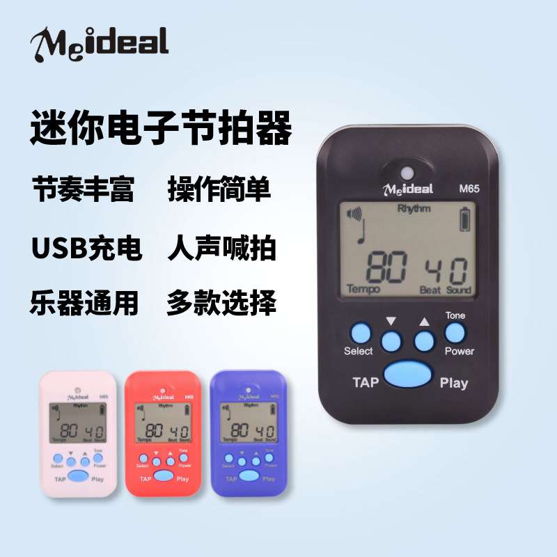 直销迷你电子人声节拍器 钢琴吉他提琴古筝架子鼓充电节拍器