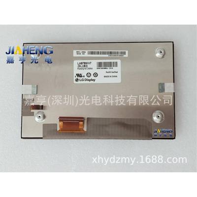 LA070WV7-SL02LA070WV7-(SL)(02)LA070WV7-SL05液晶屏显示屏幕