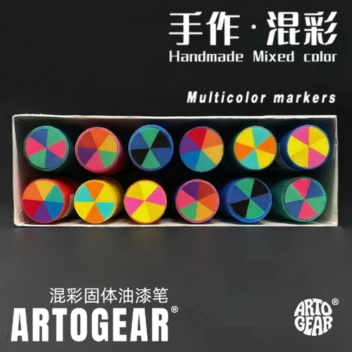 混彩固体油漆笔签名笔混色彩虹笔