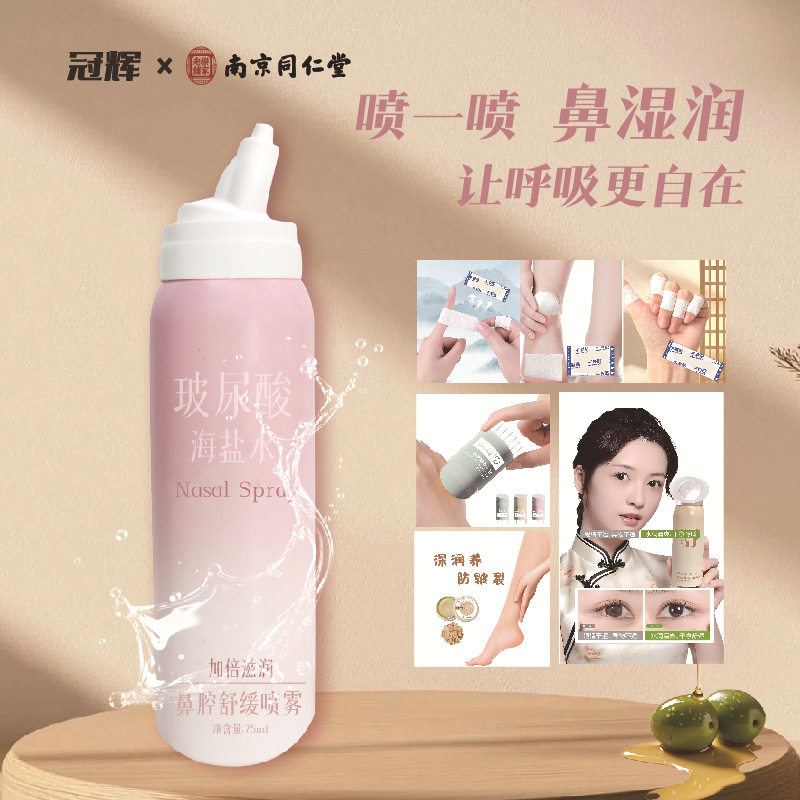 冠辉同仁堂联名护手霜膏手脚后跟脚裂膏保湿护眼喷雾足霜防皲裂膏