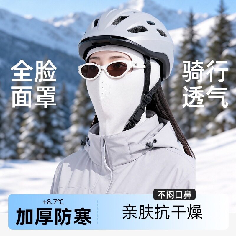 新款冬季骑行防风面罩防寒保暖全脸子女护耳护颈护脸防冻时尚口罩
