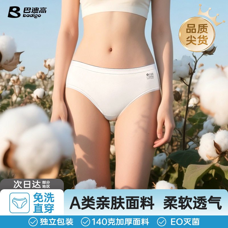巴迪高一次性内裤纯棉云感高品质免洗直穿加厚女士便携旅行日抛裤