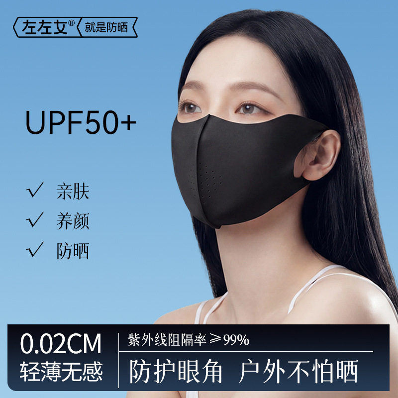 新款高品质玻尿酸薄脸皮防晒口罩独立包装3D无痕护眼角面罩