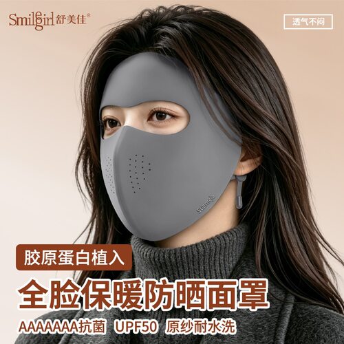 秋冬款舒美佳口罩加绒脸基尼保暖防风户外骑车遮全脸防晒面罩口罩