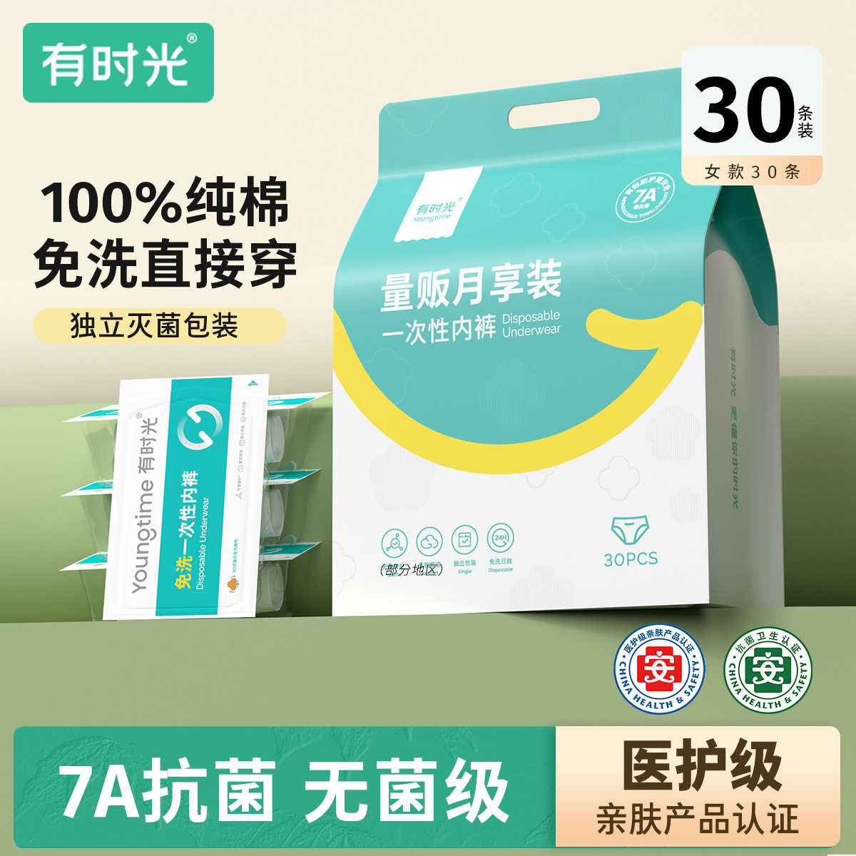 【月享装】有时光一次性内裤女纯棉无菌旅行用品日抛免洗短裤30条
