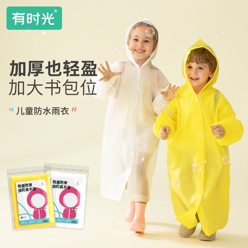 有时光儿童加厚一次性雨衣透明白色中小童春游小学幼儿园雨披男女