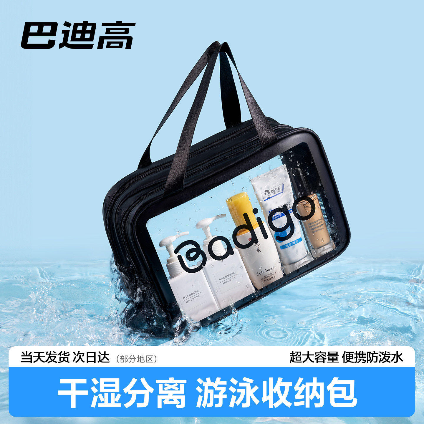 旅行洗漱包男士出差防水洗澡游泳收纳包泡温泉干湿分离包化妆包女