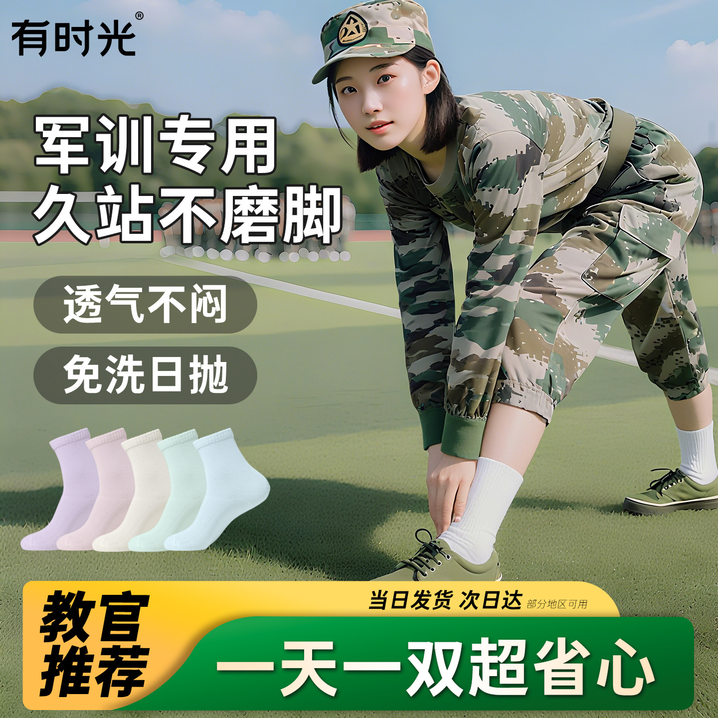 有时光一次性军训袜子男女通用款7A抗菌中筒袜夏季薄款日抛旅行
