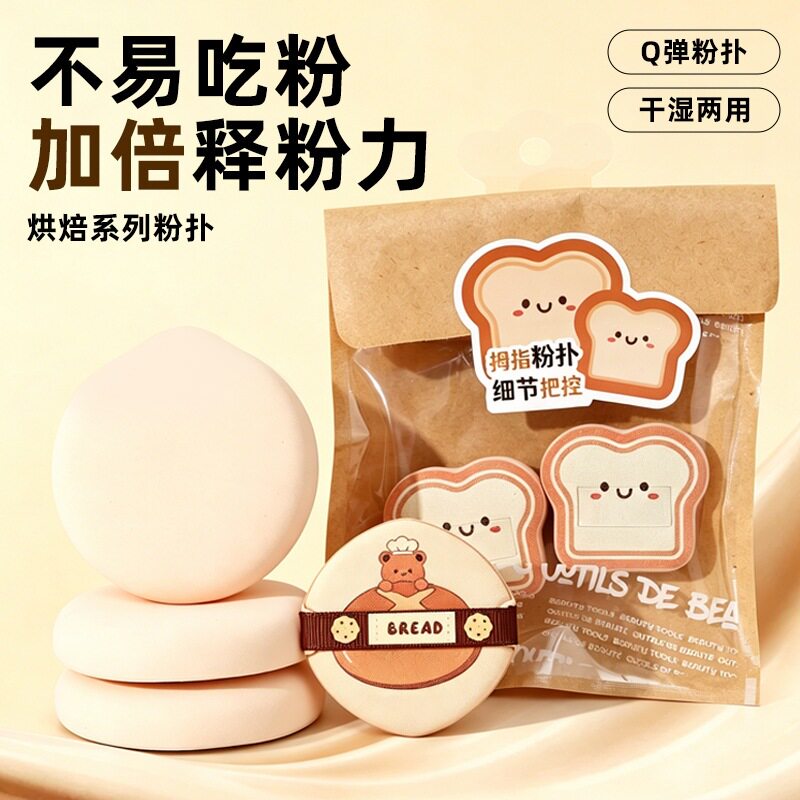 烘焙系列棉花糖粉扑干湿两用不吃粉超软气垫粉扑化妆拇指粉扑可挂