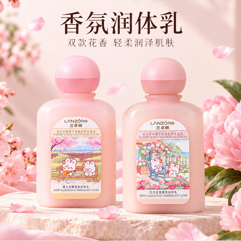 2026年新款香氛润体乳150ml瓶装身体乳女学生保湿滋润留香润肤乳