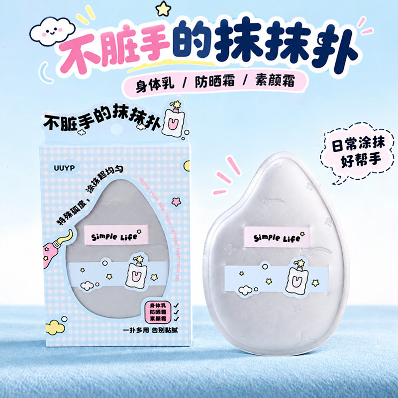 新品盒装身体乳粉扑手套不脏手素颜防晒霜粉扑涂抹工具身体抹抹扑