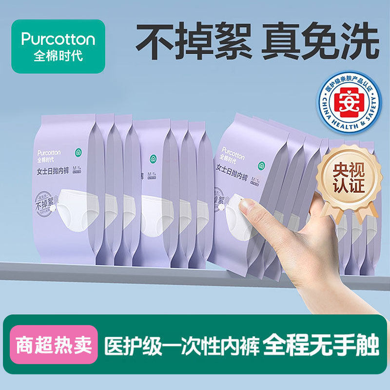 全棉时代一次性内裤女士纯棉灭菌旅行大码三角短裤男月子产妇儿童
