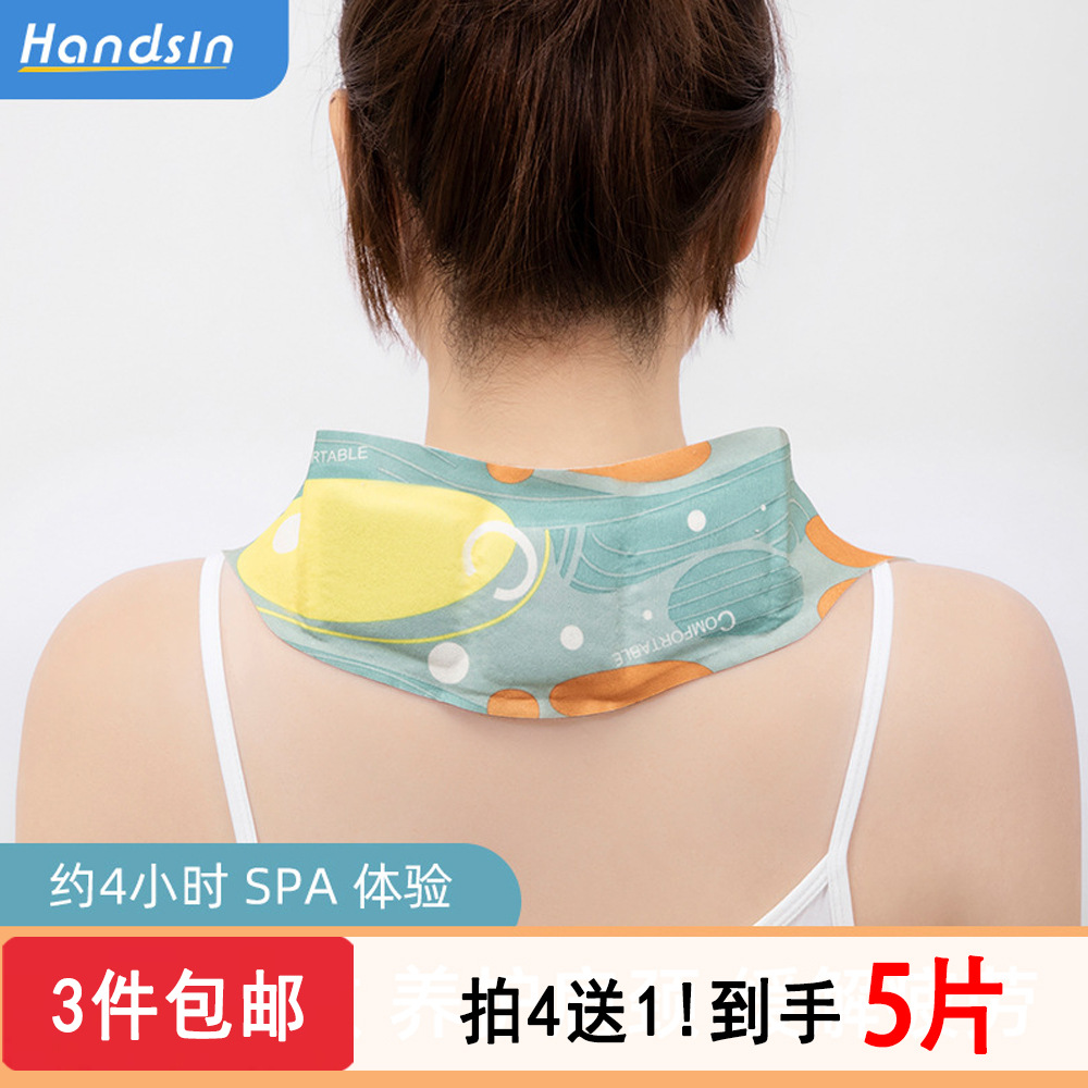 瀚思暖颈贴热敷贴自发热贴暖贴草本发热围脖护颈贴肩颈贴单片装