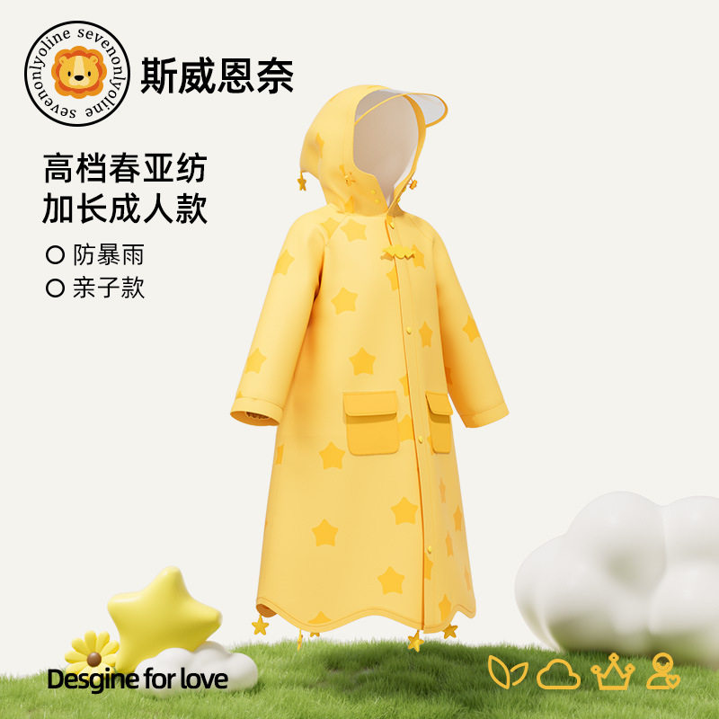 梦幻星星儿童雨衣男女孩小学生亲子连体雨衣幼儿园上学防水书包位