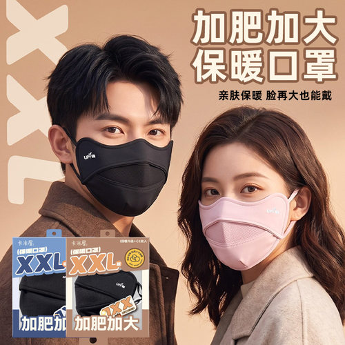 XXL成人加肥加大保暖口罩透气网孔护脸遮眼角户外骑行防护口罩