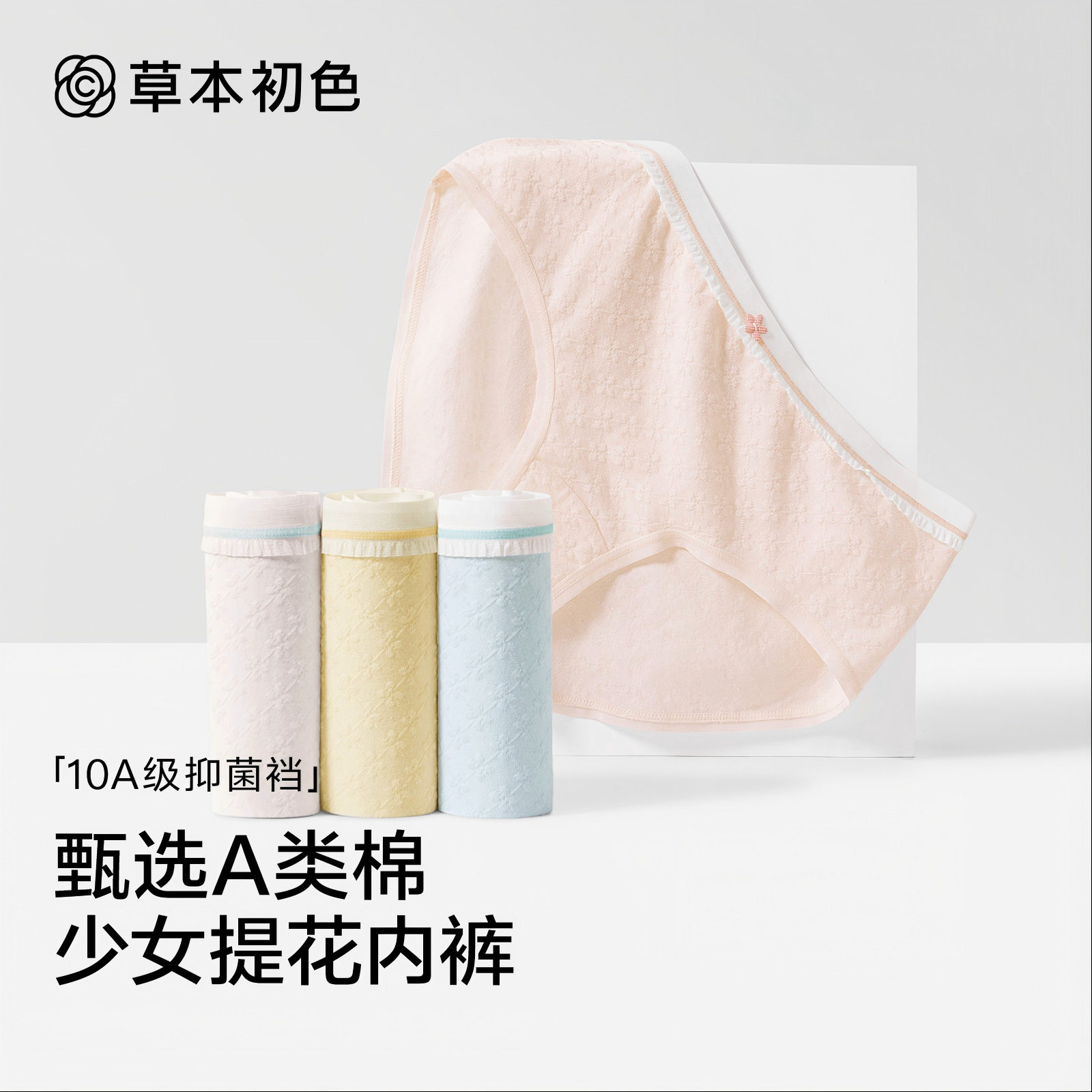 草本初色儿童内裤初中生A类棉透气新款10A级抑菌纯棉裆女童三角裤