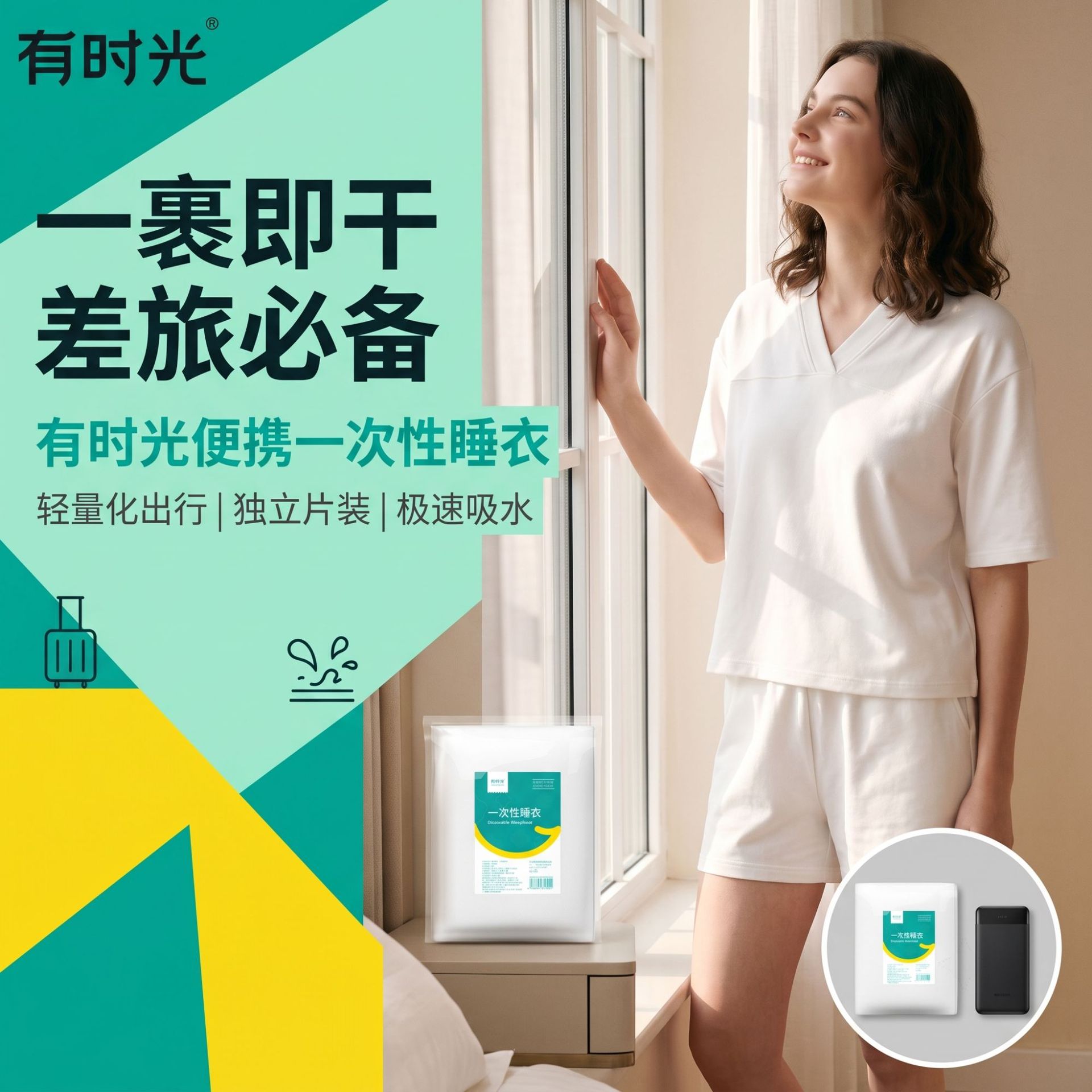 有时光一次性睡衣男女出差旅行酒店免洗压缩便携睡衣睡裤浴衣批发