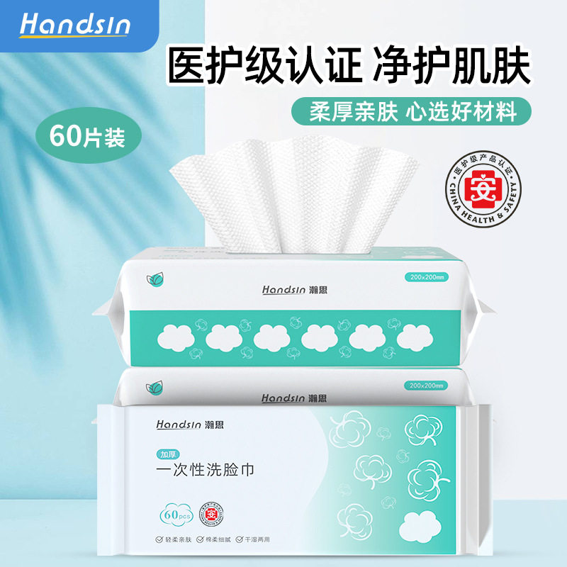 Handsin瀚思棉柔巾60片/包,居家布艺,一次性洗脸巾/压缩毛巾,淘宝优惠券,粉丝福利购,淘宝优惠卷