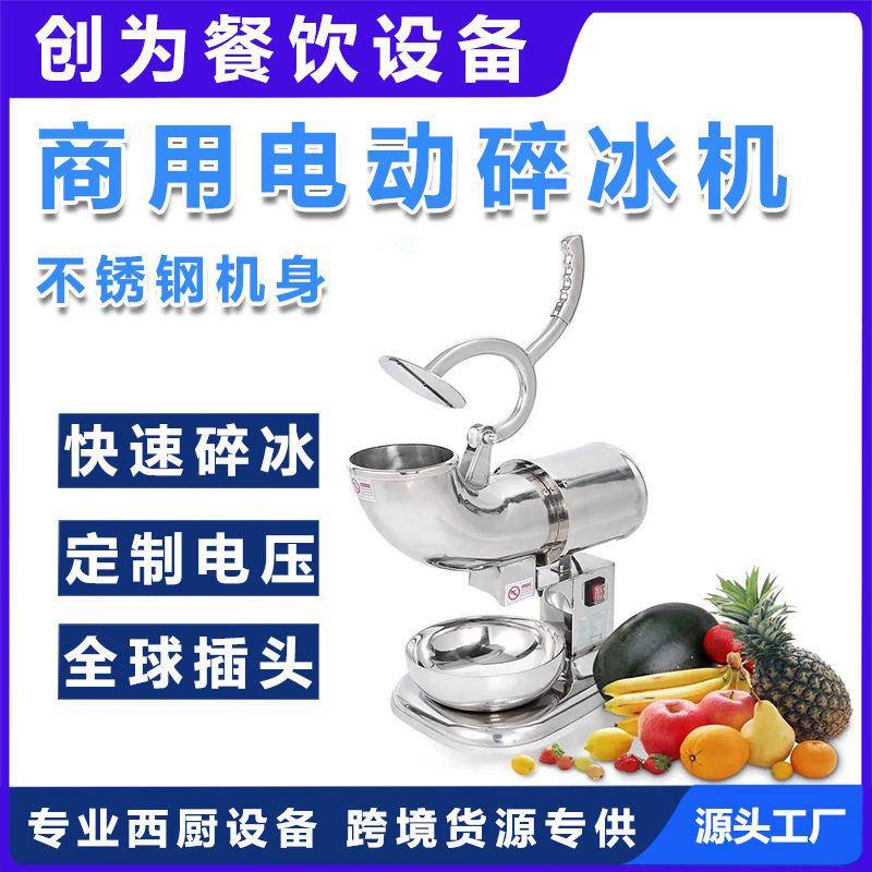 商用不锈钢电动打冰碎冰机奶茶店刨冰机手压大马力双刀身碎冰机