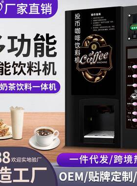 F503投币扫码咖啡机商用自动无人自助售卖机奶茶饮料一体机