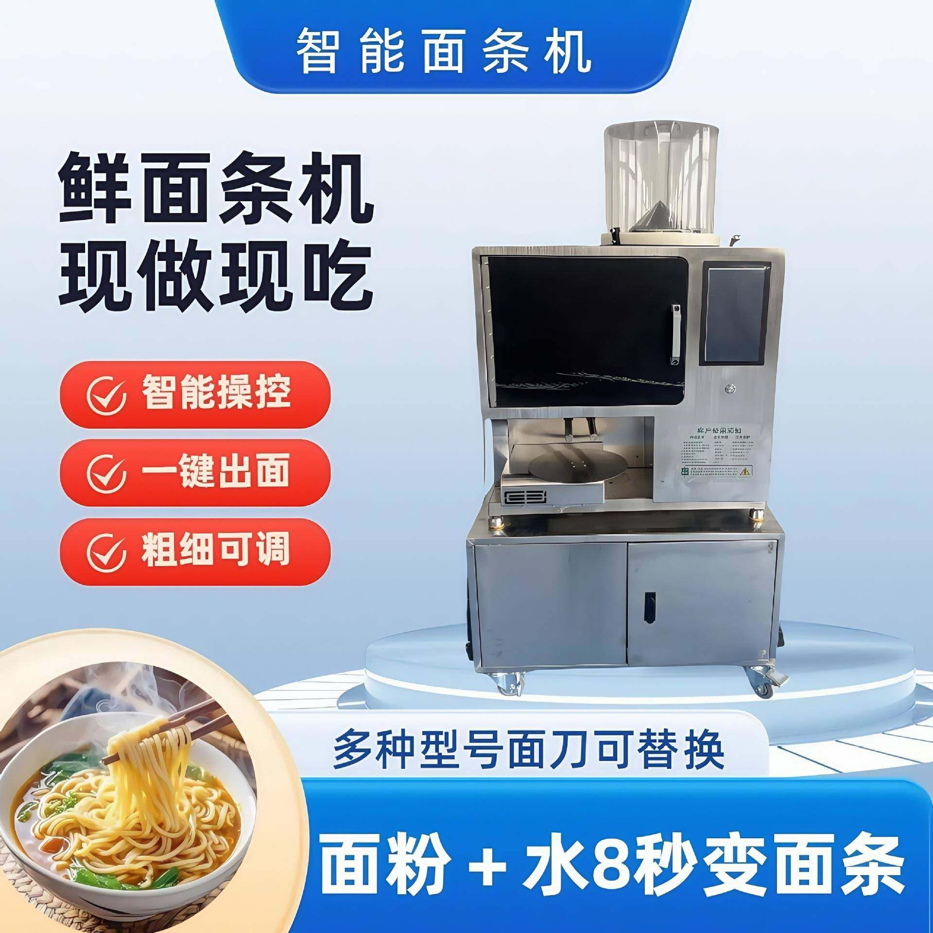 全自动面条机8秒出面、零添加新鲜面条机全自动商用支持视频试机