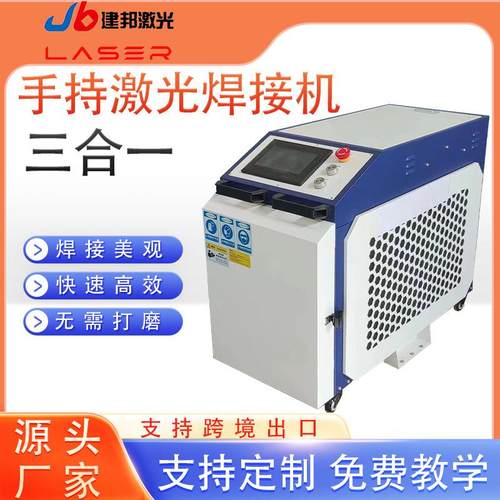 生产厂家手持激光焊接机2000W大功率金属焊接激光焊接机